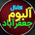 Logo saluran telegram albumjafarabad — 💎 آلبوم جعفراباد 💎