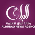 Logo saluran telegram alburaqnews — وكالة البراق الاخبارية