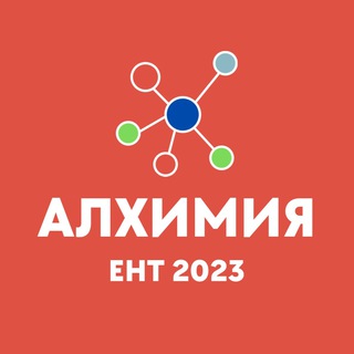 Логотип телеграм канала @alchemist_school — Химия ЕНТ 2024 Алхимия с Жасланом