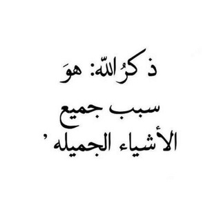 Telegram channel مِن كُل بُستان زهرَة logo