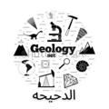 Logo saluran telegram aldhihageo — الدحيحه جيولوجيا 2023