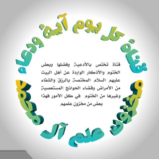 لوگوی کانال تلگرام alduaa12 — 🍁🌹قناة كل يوم آية ودعاء🍁🌹