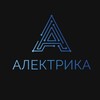 Логотип телеграм канала @alectrika — Топовая электрика под ключ I Алектрика