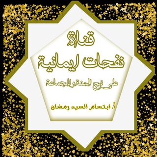 لوگوی کانال تلگرام aleemaneya — 📻🎤 نفــحــ💖 ـات إيـمانـيـة 🎤📻