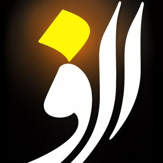 لوگوی کانال تلگرام alef_news — جامعه خبری تحلیلی الف
