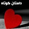 Logo saluran telegram alefrajabpour — رمانهای کوتاه،دلنوشته