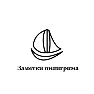 Логотип телеграм канала @aleks_piligrim — Заметки пилигрима.
