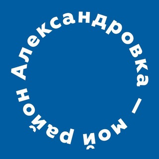 Логотип телеграм канала @aleksandrovka61news — 💬 Александровка — мой район | Новости | Ростов-на-Дону