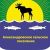 Логотип телеграм канала @aleksandrovskoe70 — Администрация Александровского сельского поселения