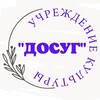 Логотип телеграм канала @aleksdosug — Учреждение культуры "Досуг" с.Александровского