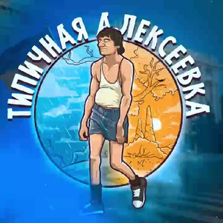 Telegram channel Алексеевка🇺🇦 Харьков | Харків logo