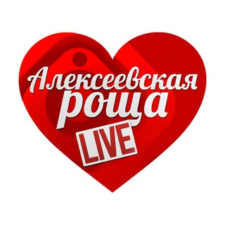 Логотип телеграм канала @alekseevskaya_roshcha_live — Алексеевская роща_live БАЛАШИХА