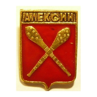 Логотип телеграм канала @aleksincity — Наш Алексин