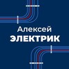 Логотип телеграм канала @alekssevelectromontazh — Электромонтаж Севастополь. Электрик Алексей.