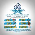 Logo saluran telegram alemanhabssha — አል<=>ኢማን/الإيمان ቁርአን እና ሀዲስ የሰለፎች ግንዛቤ የሚተላለፍበት ቻናል‼