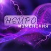 Логотип телеграм канала @alena_neiro — ✨НейРоИзмеНениЯ✨