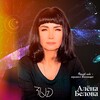Логотип телеграм канала @alena_onlain24 — Алёна Белова