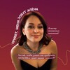 Логотип телеграм канала @alena_v_teta — АЛЁНА В ТЕТА✨