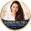 Логотип телеграм канала @alenaa_bankrotstvo — АЛЁНА | РЕШЕНИЯ ПРОСТЫМИ СЛОВАМИ