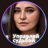 Логотип телеграм канала @alenamedvedeva_xyz — Алёна Медведева | Управляй Судьбой Канал