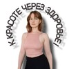 Логотип телеграм канала @alenaopoleznom — Алёна ♡ К здоровью через питание!