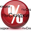 Логотип телеграм канала @alenapro_skidki — ProСкидки | Распродажа | Акции