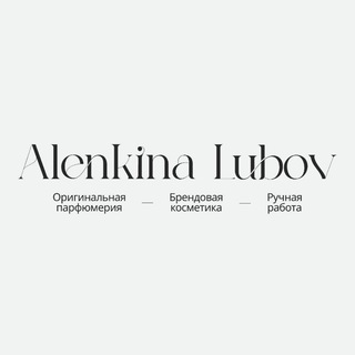 Логотип телеграм канала @alenkina_lubov — Парфюм по доступным ценам😉