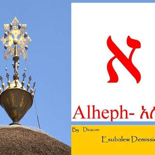 Telegram channel Aleph T አሌፍ logo