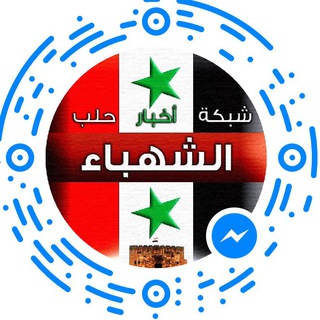 Logo saluran telegram aleppo_net_news1 — شبكة أخبار حلب الشهباء
