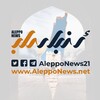 لوگوی کانال تلگرام alepponews21 — أخبار حلب Aleppo News