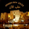 Telegram channel حلب الأن 24 / 24 logo