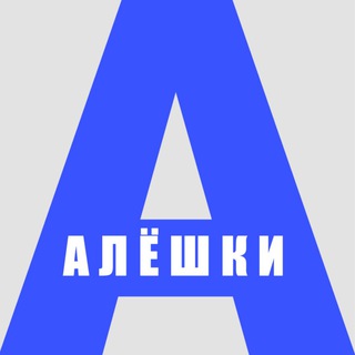 Логотип телеграм канала @aleshkii — Алешки | Олешки