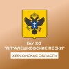 Логотип телеграм канала @aleshkovskiepecki — ГАУ ХО "Природный парк "Алешковские пески"