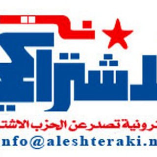 لوگوی کانال تلگرام aleshterakinet — الاشتراكي نت