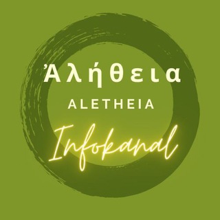 Logo of telegram channel aletheia_infokanal — ALETHEIA - Infokanal