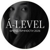 Логотип телеграм канала @alevel_channel — Брендинг личности 2026 | Á-LEVEL