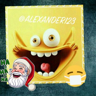 የቴሌግራም ቻናል አርማ alexander123 — ኑሮ በፈገግታ 🤣🤣🤣🤣😍😂😁