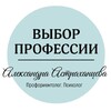 Логотип телеграм канала @alexandra_profconsult — Выбор профессии☀️ Профориентация для взрослых и подростков