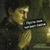 Логотип телеграм канала @alexandrawilhelmina — Санька-Вильгелька | Исповедь