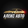 Логотип телеграм канала @alexcars10 — Алекс Авто