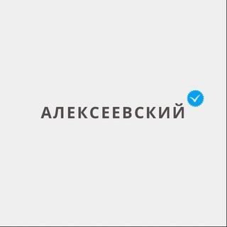 Логотип телеграм канала @alexeevskiy_msk — Алексеевский - Москва