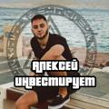 Logo saluran telegram alexeyinvestiruet — АЛЕКСЕЙ ЕГОРОВ👁Инвестиции, Деньги, Успех.
