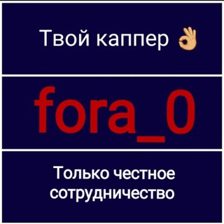 Логотип телеграм канала @alexfora0 — Fora _0