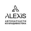 Логотип телеграм канала @alexisparts — ALEXIS | Контрактные Автозапчасти