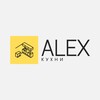 Логотип телеграм канала @alexkuhni — Кухни и шкафы ALEX в Омске