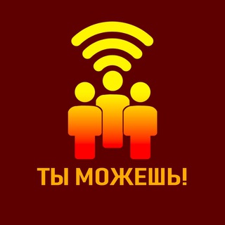 Логотип телеграм канала @alexkulpinlive — ТЫ МОЖЕШЬ!