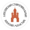 Логотип телеграм канала @alexmonkrselo — Алексеевский ставропигиальный женский монастырь