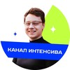 Логотип телеграм канала @alexniint1 — 🔥 КАНАЛ ИНТЕНСИВА | 25-27 АПРЕЛЯ