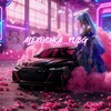 Логотип телеграм канала @alexochkapubg — AlexochkaPubg