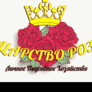 Логотип телеграм канала @alextsarstvoroz — Царство Роз 🌹